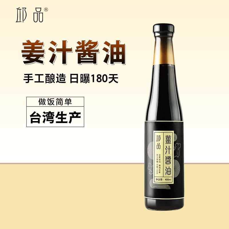 邱品-姜汁酱油 择食台湾手工黑豆瓮酿无麸质酱油邱老师择食推荐