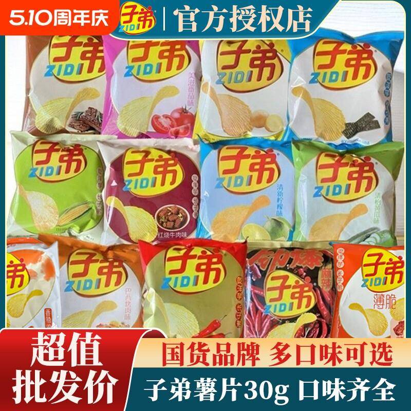 特价子弟薯片30g经典麻辣劲爆柠檬味袋装原味玉米海苔味鸡翅