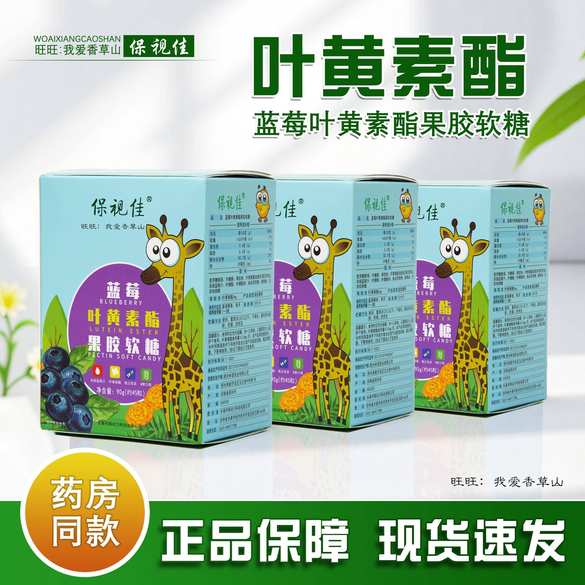 正品保视佳蓝莓叶黄素酯果胶软糖叶黄素酯口含锭糖果成人儿童新日