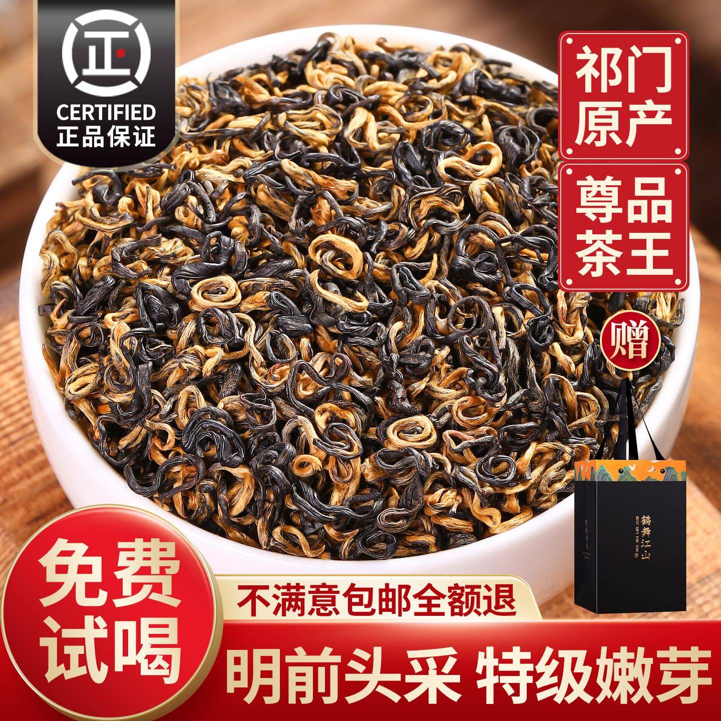 高端祁门红茶特级浓香型正宗安徽红香螺养胃茶叶礼盒装官方经营店