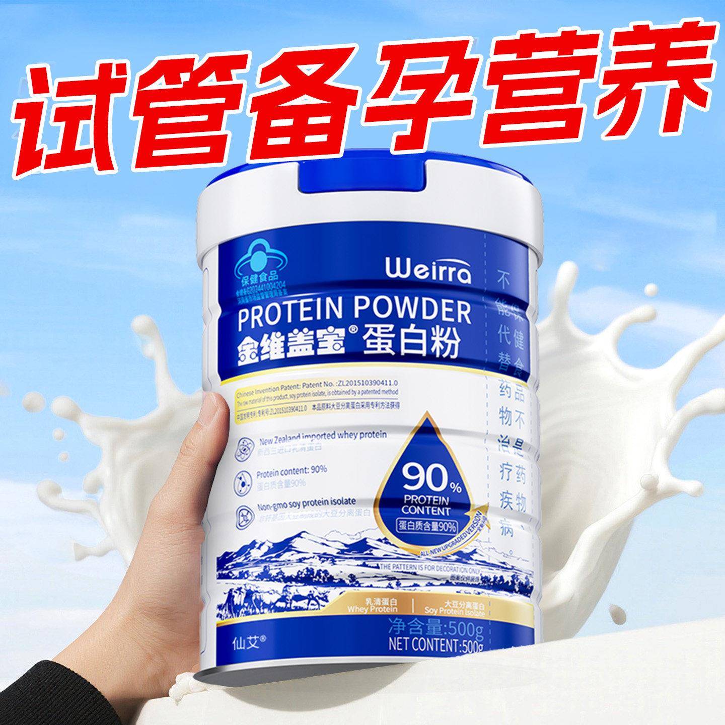 蛋白粉备孕试管调理孕妇女性提高卵子质量专用乳清官方经营店正品