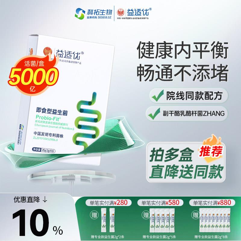益适优益生菌 肠易IBS肠胃保健即食粉剂 益生元配方男女通用 2g*1