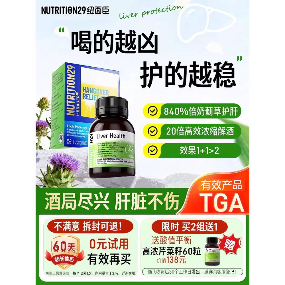 纽西臣解酒片护肝片奶蓟草水飞蓟喝酒不醉神器药护肝养肝醒酒养胃