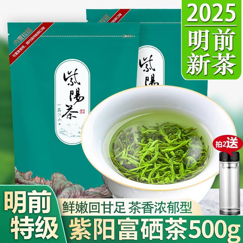 陕青紫阳富硒茶叶2025新茶明前特级陜西安康紫阳毛尖陕南炒青绿茶