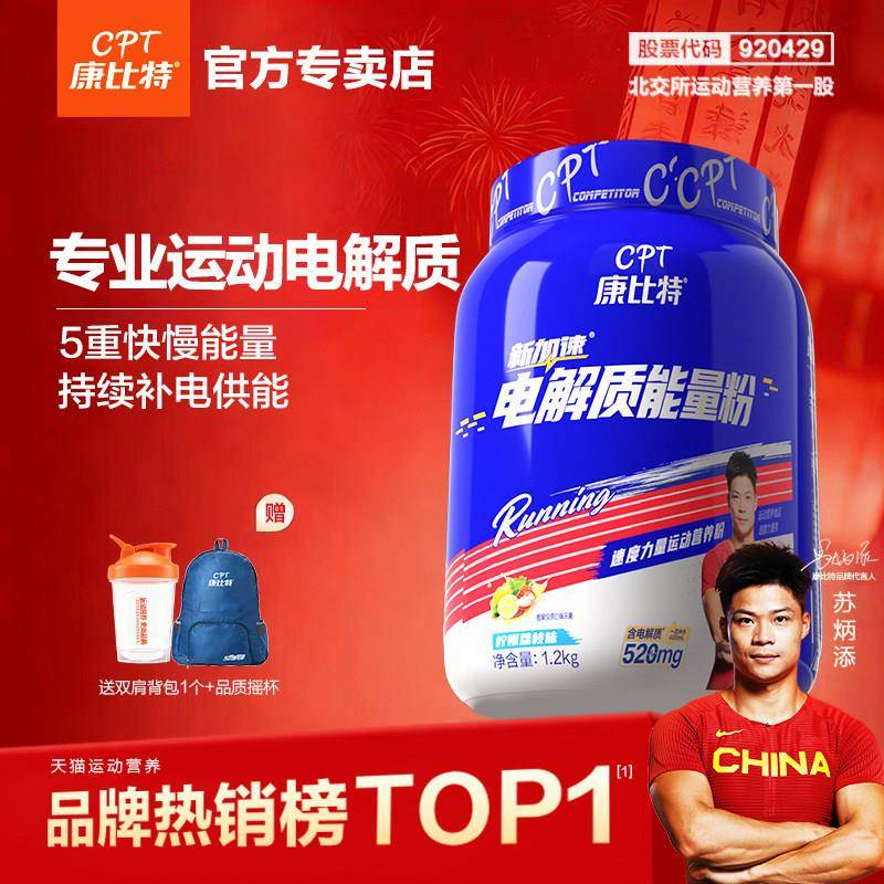 康比特电解质能量粉冲剂运动饮料保湿供能提升耐力功能性运动饮料