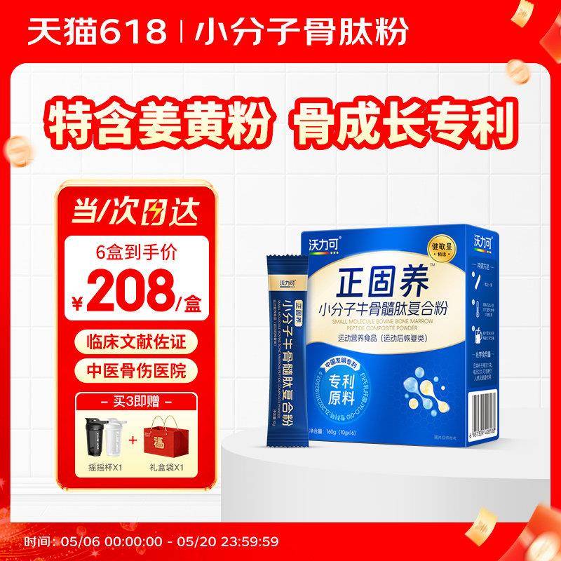 沃力可骨肽粉中老年壮骨粉骨折营养补品骨裂非钙片恢复愈合营养品
