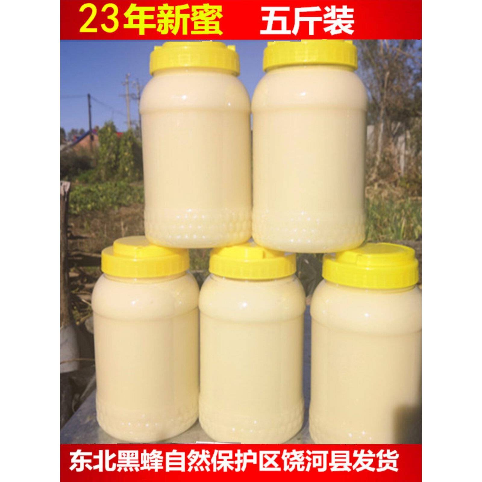 五斤装蜂蜜纯正天然农家自产椴树蜜长白山白蜜野生土蜂蜜黑蜂雪蜜