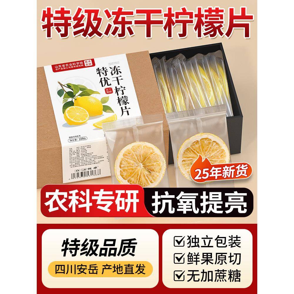 柠檬片冻干泡水喝独立包装蜂蜜干片无糖精花茶孕妇水果冷泡茶新鲜