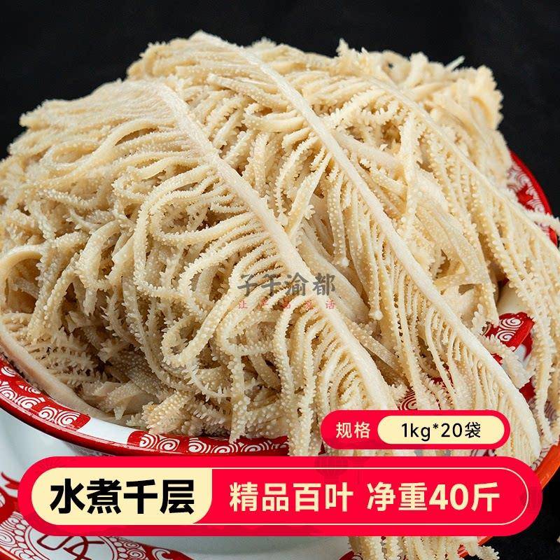 精品水煮千层40斤整箱商用毛肚牛百叶牛杂重庆火锅食材千层肚