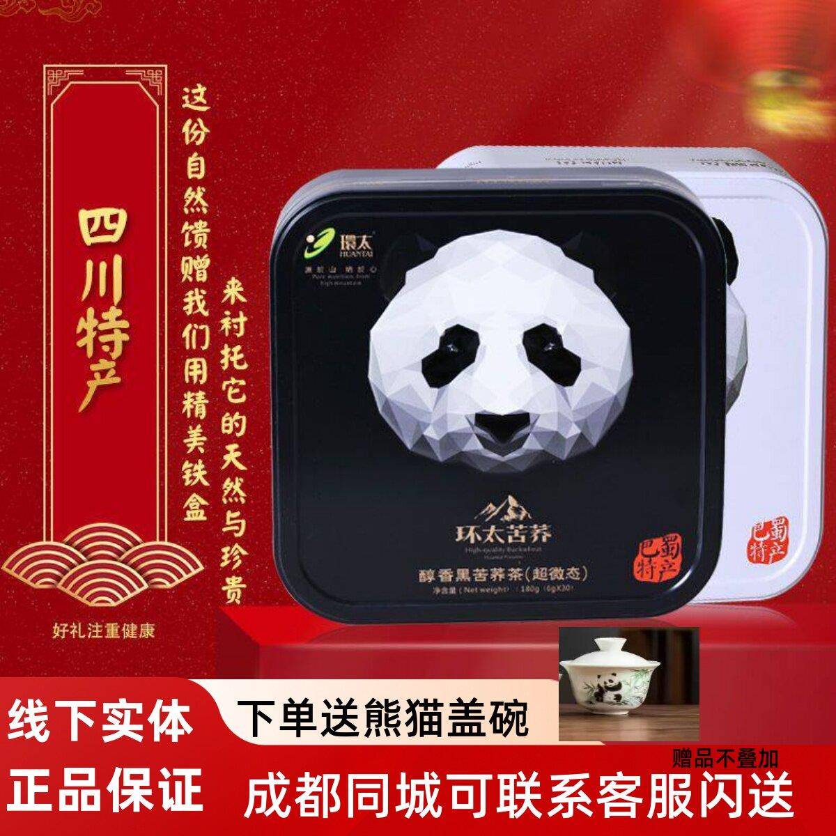 环太黑苦荞麦茶 大凉山苦荞麦特产 四川伴手礼苦荞茶 无糖苦荞茶