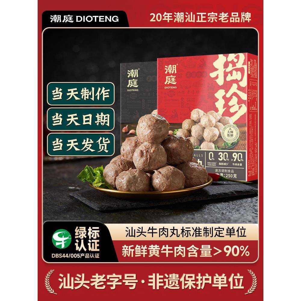 潮庭汕头牛肉丸正宗绿标牛肉丸潮汕手打纯牛肉筋丸子
