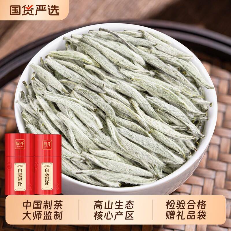 姚大师 特级白毫银针2026新茶 福建白茶老白茶高山生态茶叶礼盒装