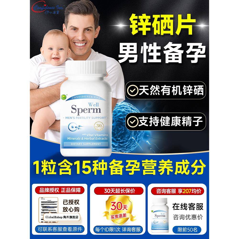 锌硒片男性备孕精子质量信心康乐雄力宝男精氨酸辅酶q10番茄红素