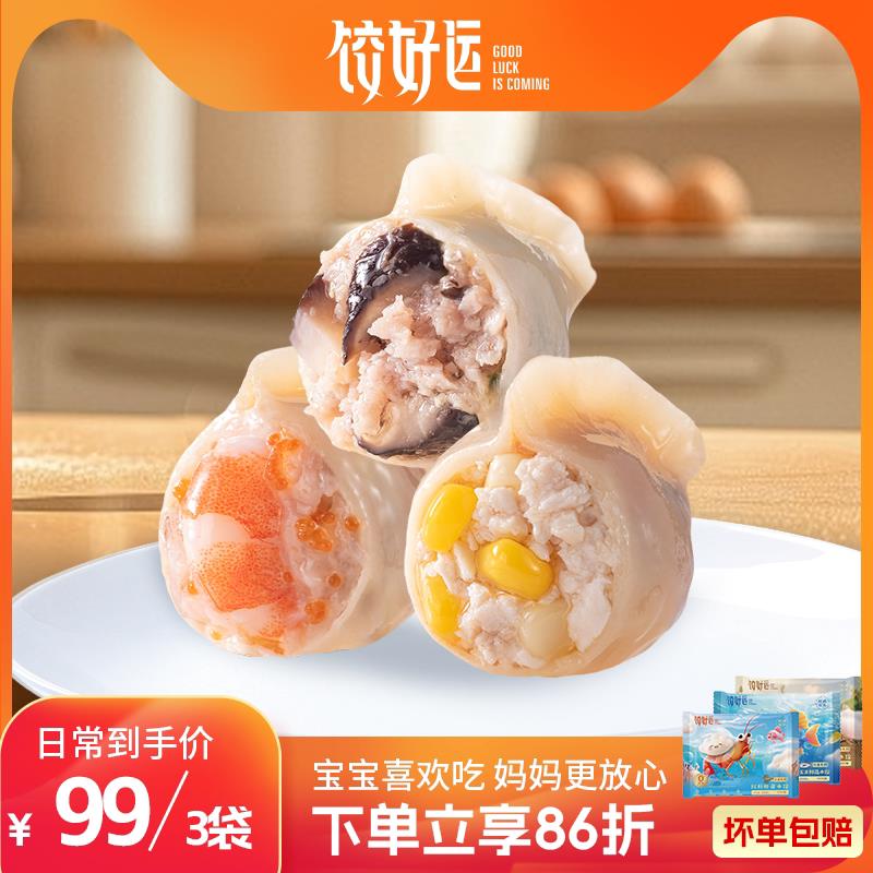 饺好运儿童组合海鲜水饺冷冻水饺手工速食宝宝学生营养早餐食品