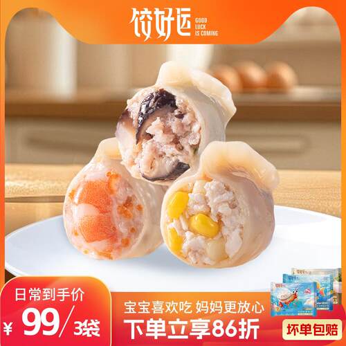 饺好运儿童组合海鲜水饺冷冻水饺手工速食宝宝学生营养早餐食品