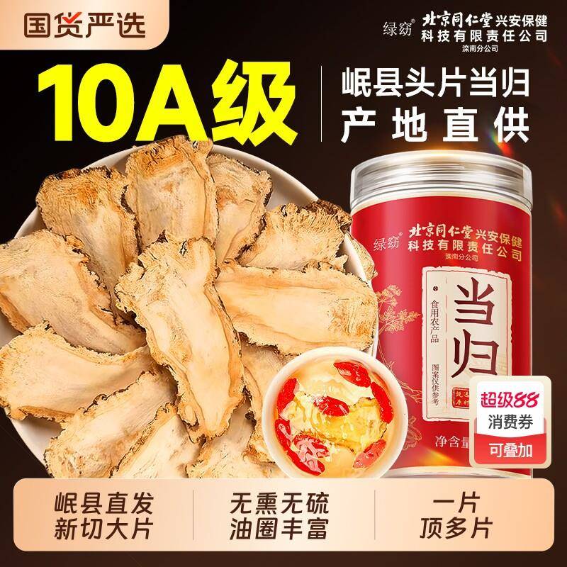 头片当归片岷县非中药材特优野生西洋参泡水正品官方经营店