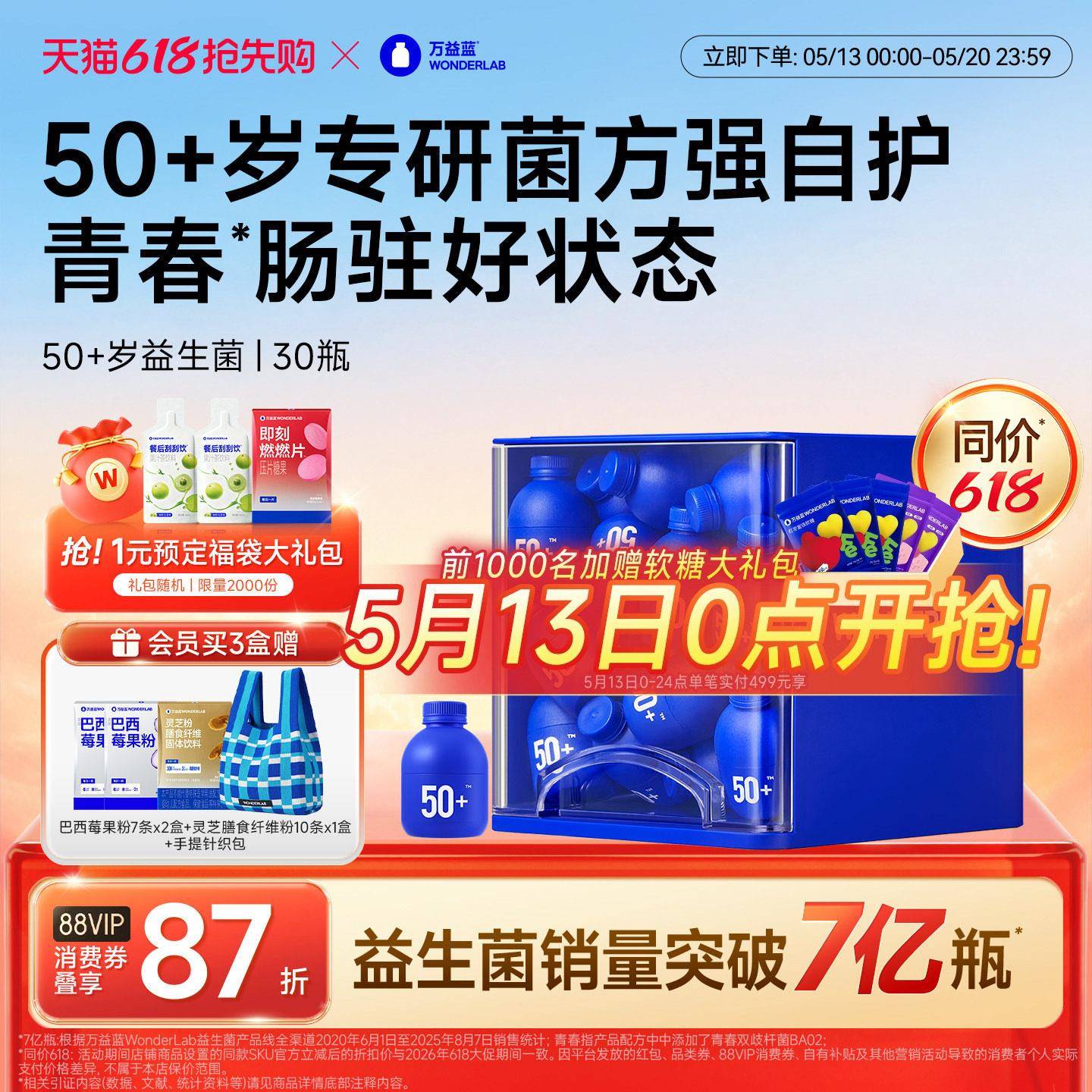 【618抢先购】万益蓝WonderLab50+中老年人益生菌肠胃肠道小蓝瓶
