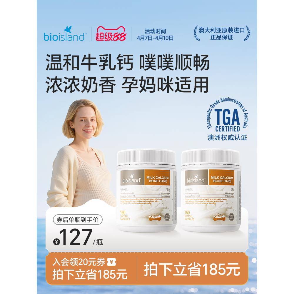 澳洲bioisland成人运动健身补钙液体胶囊奶香味孕妇牛乳钙VD3K2钙