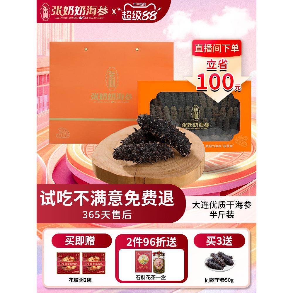 张奶奶海参干货大连淡干辽刺参250g深海天然底播非鲜活半斤礼品盒