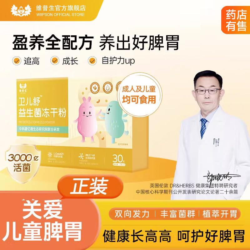 卫儿舒牛脾肽益生菌儿童脾胃调化理食积不吃饭长个慢免疫储备营养