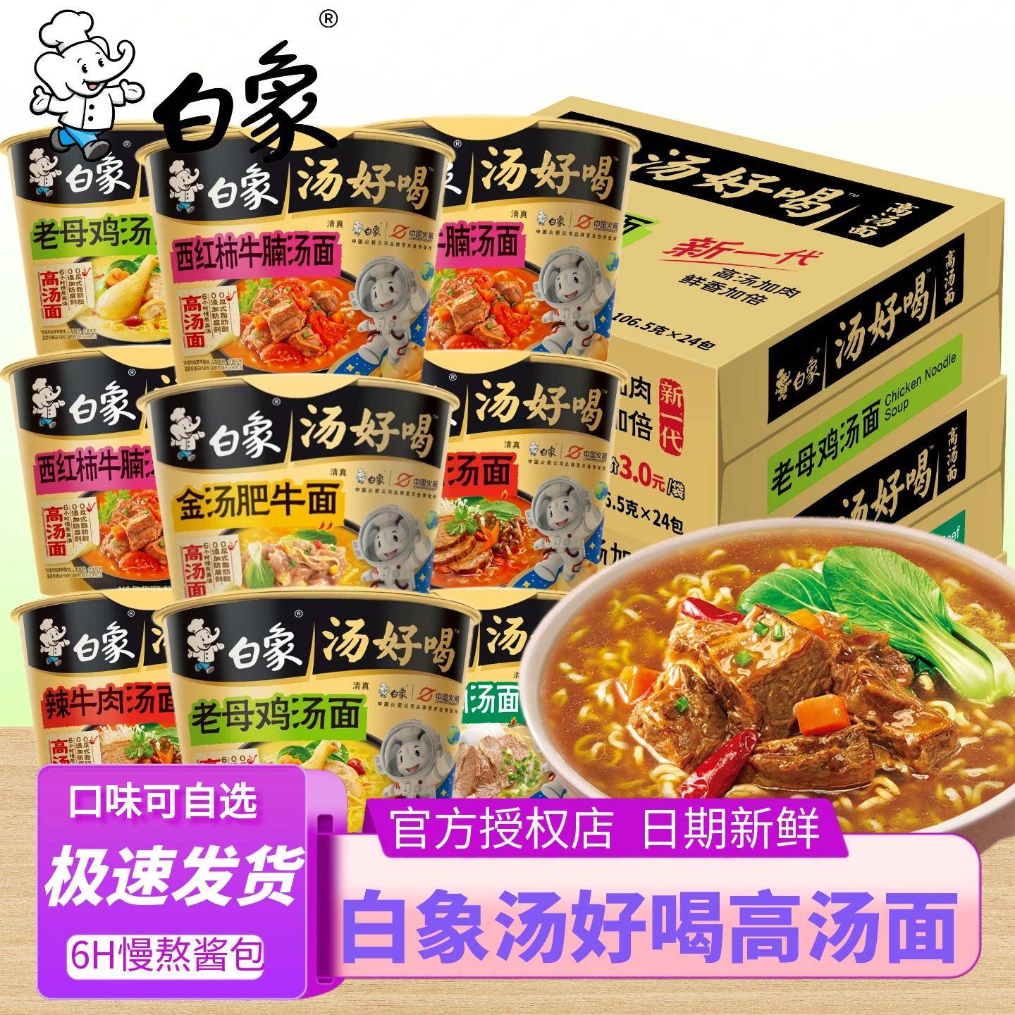 白象汤好喝泡面桶装泡面整箱白象清真泡面老母鸡汤番茄牛腩面