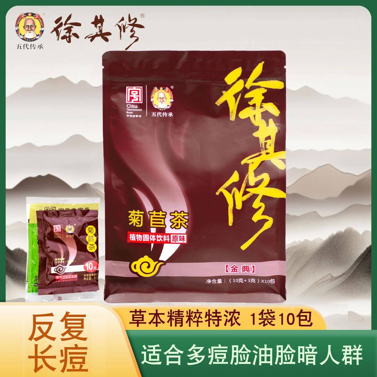 广东凉茶老字号金典菊苣茶熬夜长痘茶包苦味徐其修经营店颗粒饮料