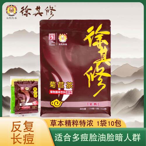 广东凉茶老字号金典菊苣茶熬夜长痘茶包苦味徐其修经营店颗粒饮料