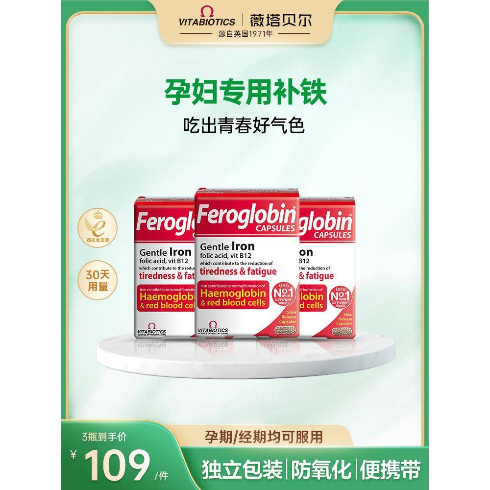 香港直邮薇塔贝尔孕妇专用补铁胶囊孕期贫血铁剂补铁片铁元素*3件