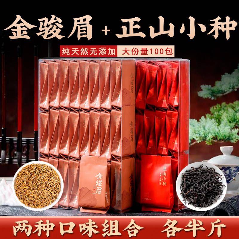 红茶金骏眉蜜香浓香武夷山新茶叶特级正宗养胃礼盒装500g正山小种