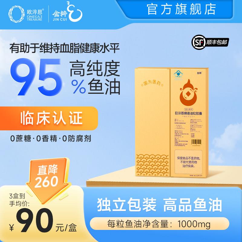 金粹小金砖95%高纯度omega3深海鱼油软胶囊32粒成人DHA+EPA鱼油lx