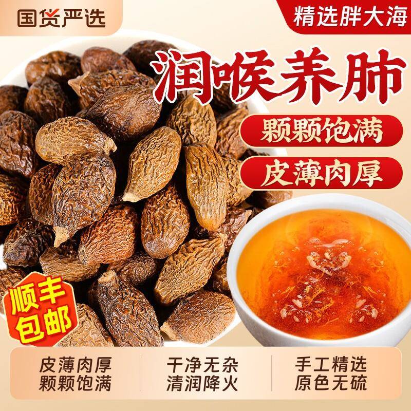 胖大海中药材正品官方经营店搭金银花菊花泡水喝咽润炎喉清养肺茶