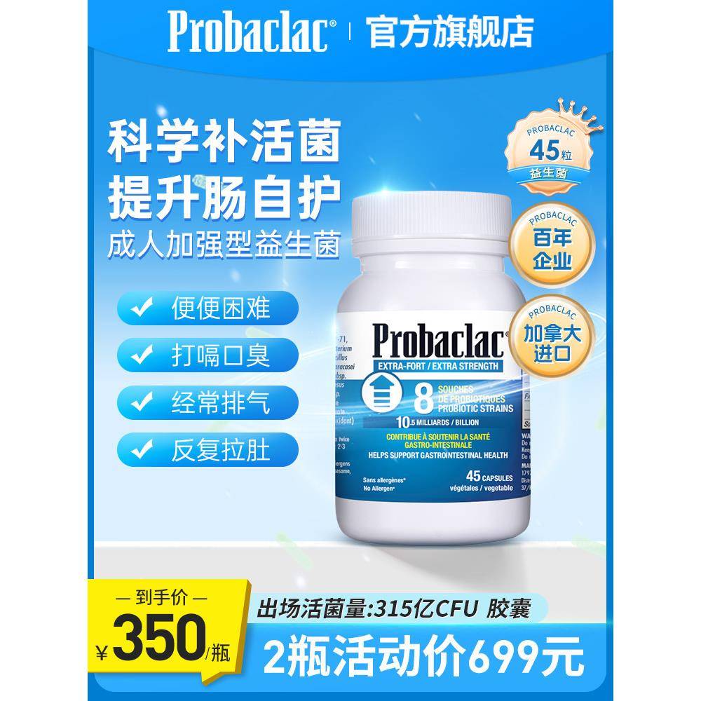 加拿大Probaclac拉曼加强型益生菌成人肠胃肠道活性维护促进胶囊