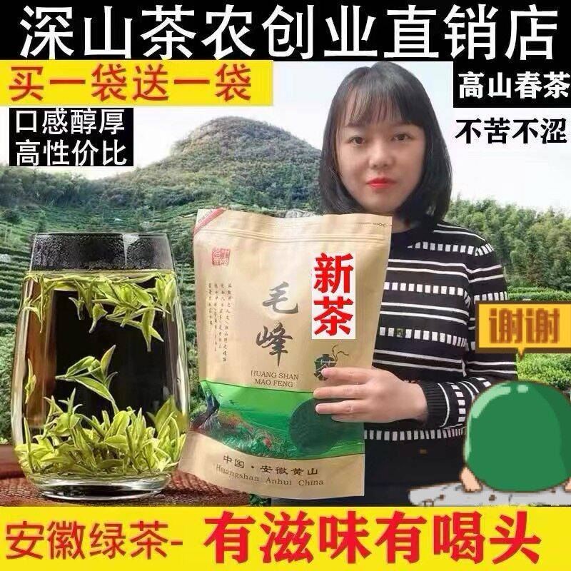 黄山毛峰2026年新茶春茶雨前高山口粮绿茶叶浓香耐泡袋装共500g