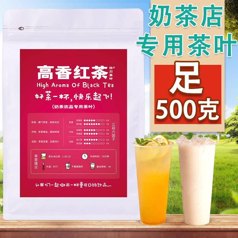 红茶奶茶专用高香奶茶店原材料茶叶柠檬柠檬茶红茶叶正山小种协川