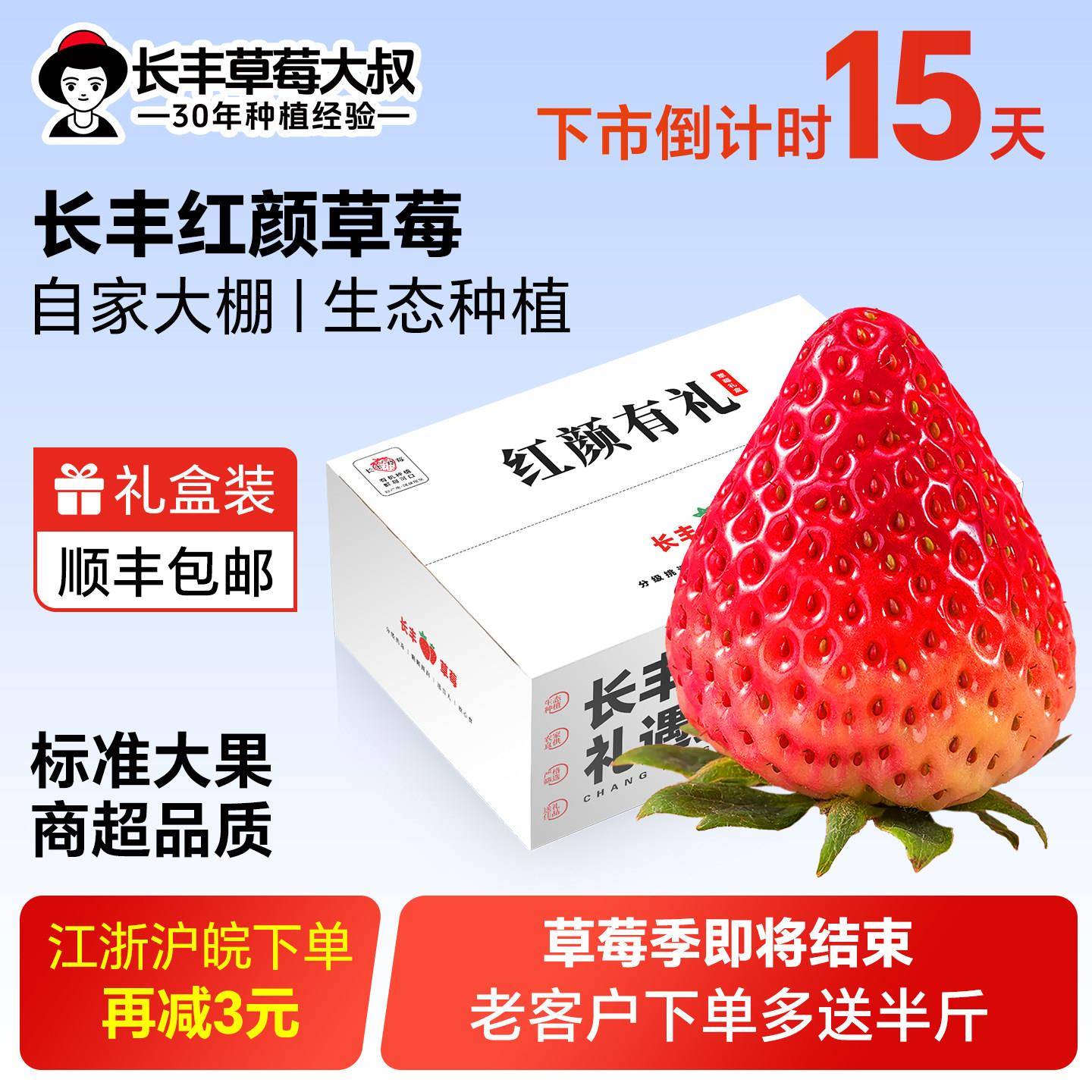 【现摘现发 礼盒装】长丰草莓红颜奶油草莓安徽长丰合肥新鲜草莓9