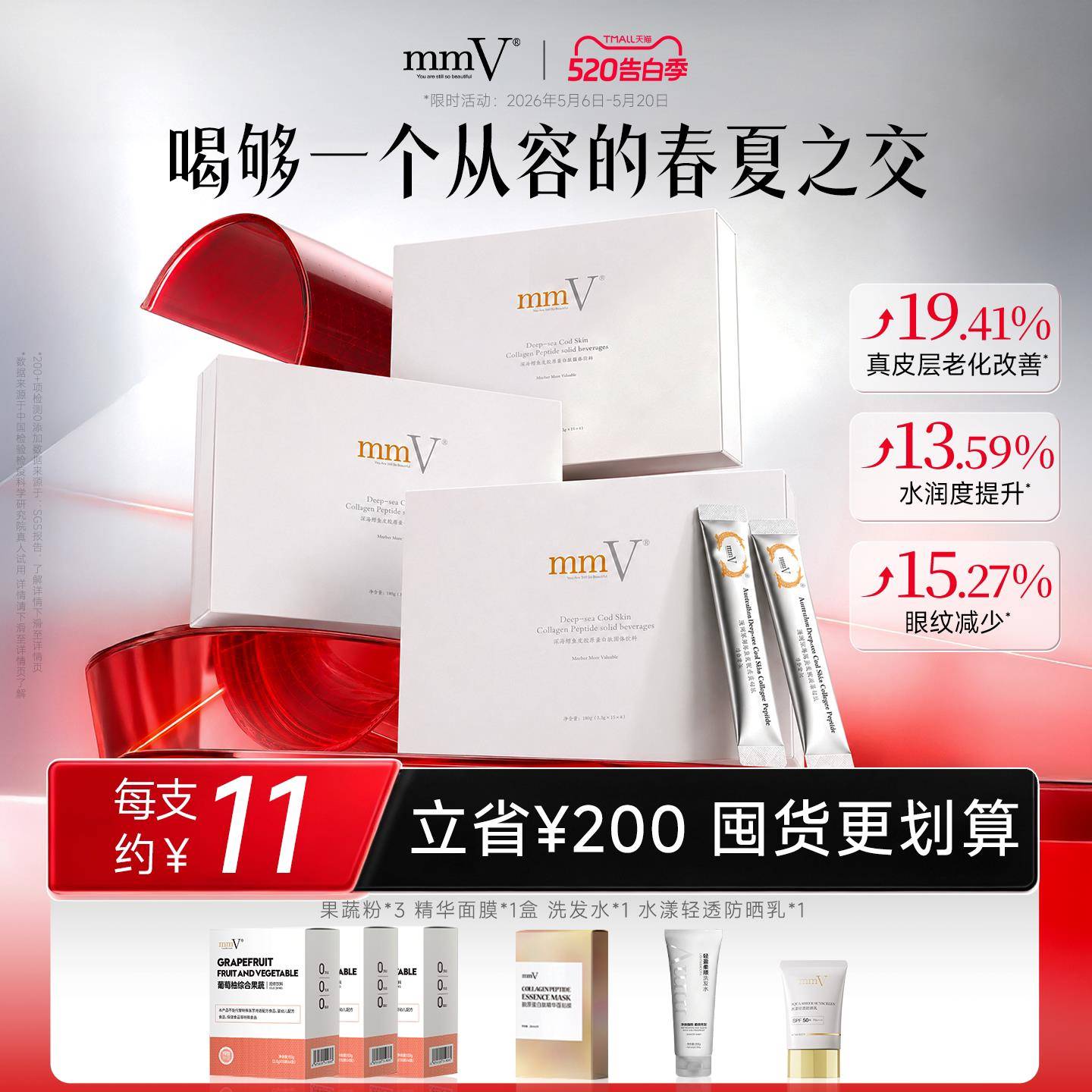 mmV深海鳕鱼胶原蛋白肽粉内服补充小分子胶原蛋白正品官方经营店
