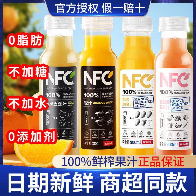 农夫山泉100%NFC果汁橙汁300ml24瓶整箱苹 果芒果番石榴汁鲜榨饮