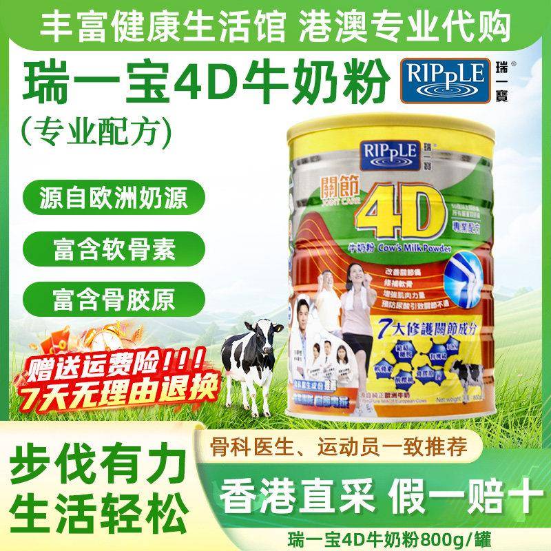 Ripple香港瑞一宝4D羊奶粉中老年进口关节牛奶粉高钙补钙成人正品