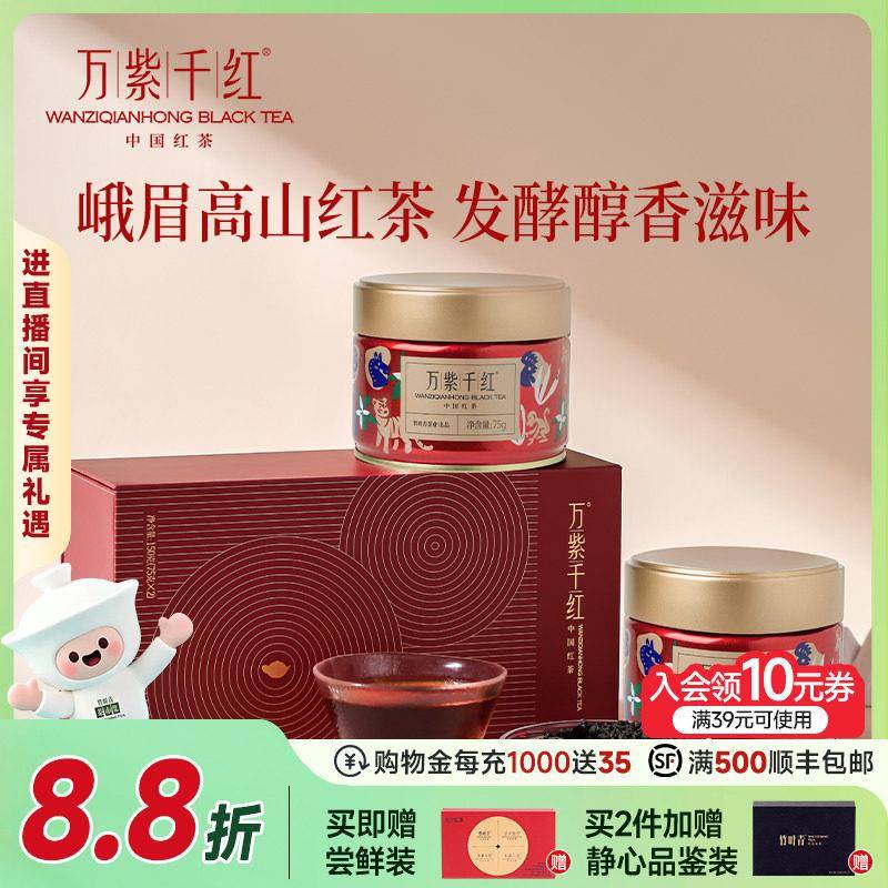 万紫千红特级茶叶高山红茶礼盒款罐装75g*2送长辈竹叶青茶业出品