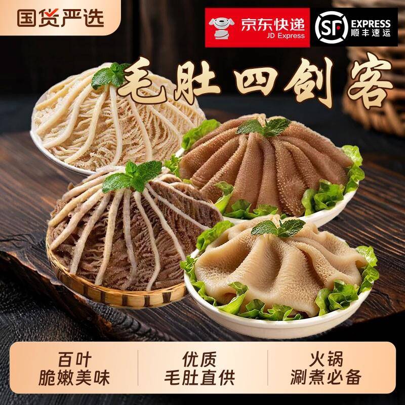 现货毛肚新鲜火锅食材千层肚家用牛肚带叶片百叶小包装牛肉
