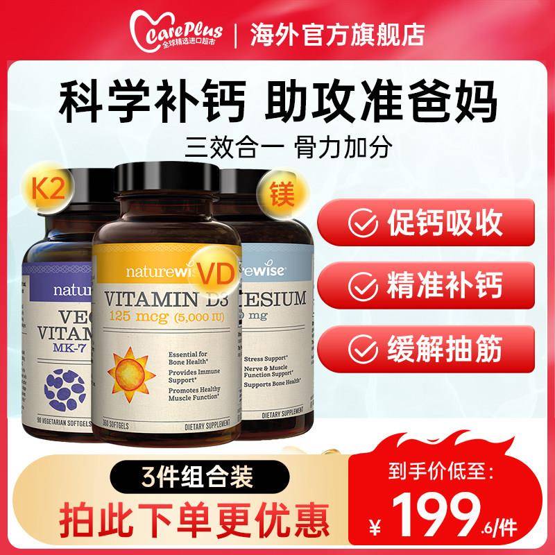 naturewise阳光瓶维生素D3镁维K2三合一成人备孕妇胶囊5000iu旗舰