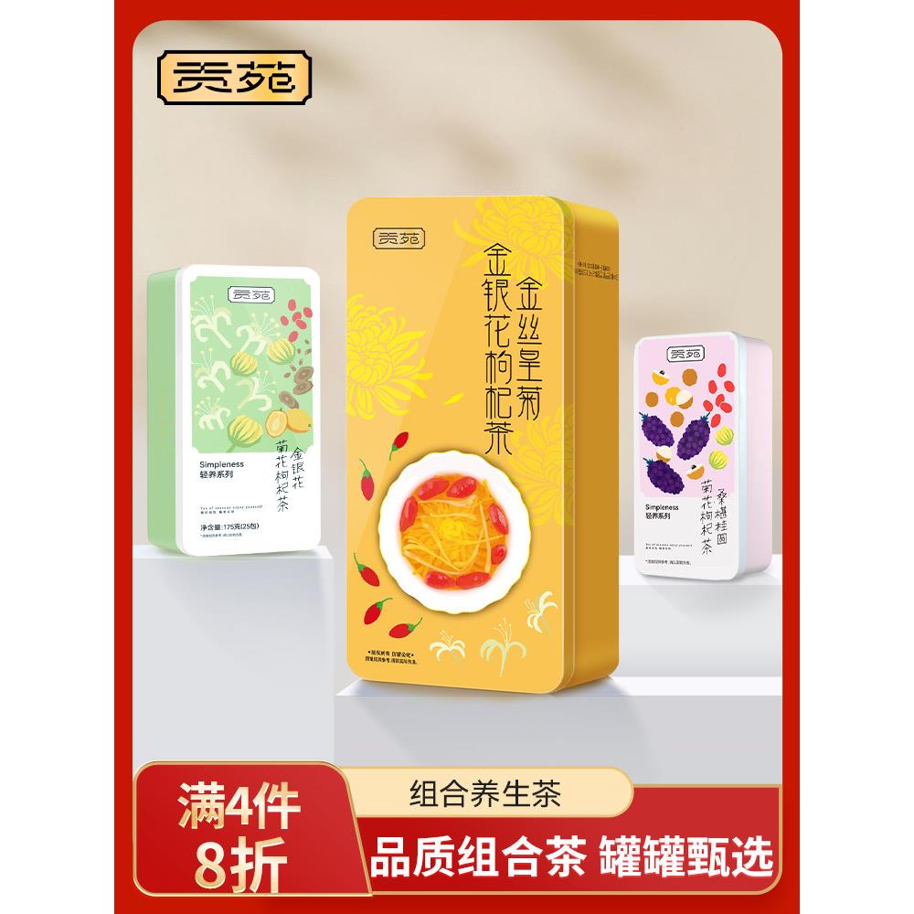 贡苑桑椹桂圆菊花枸杞花茶包216g大份量熬夜养生组合茶泡水喝饮品