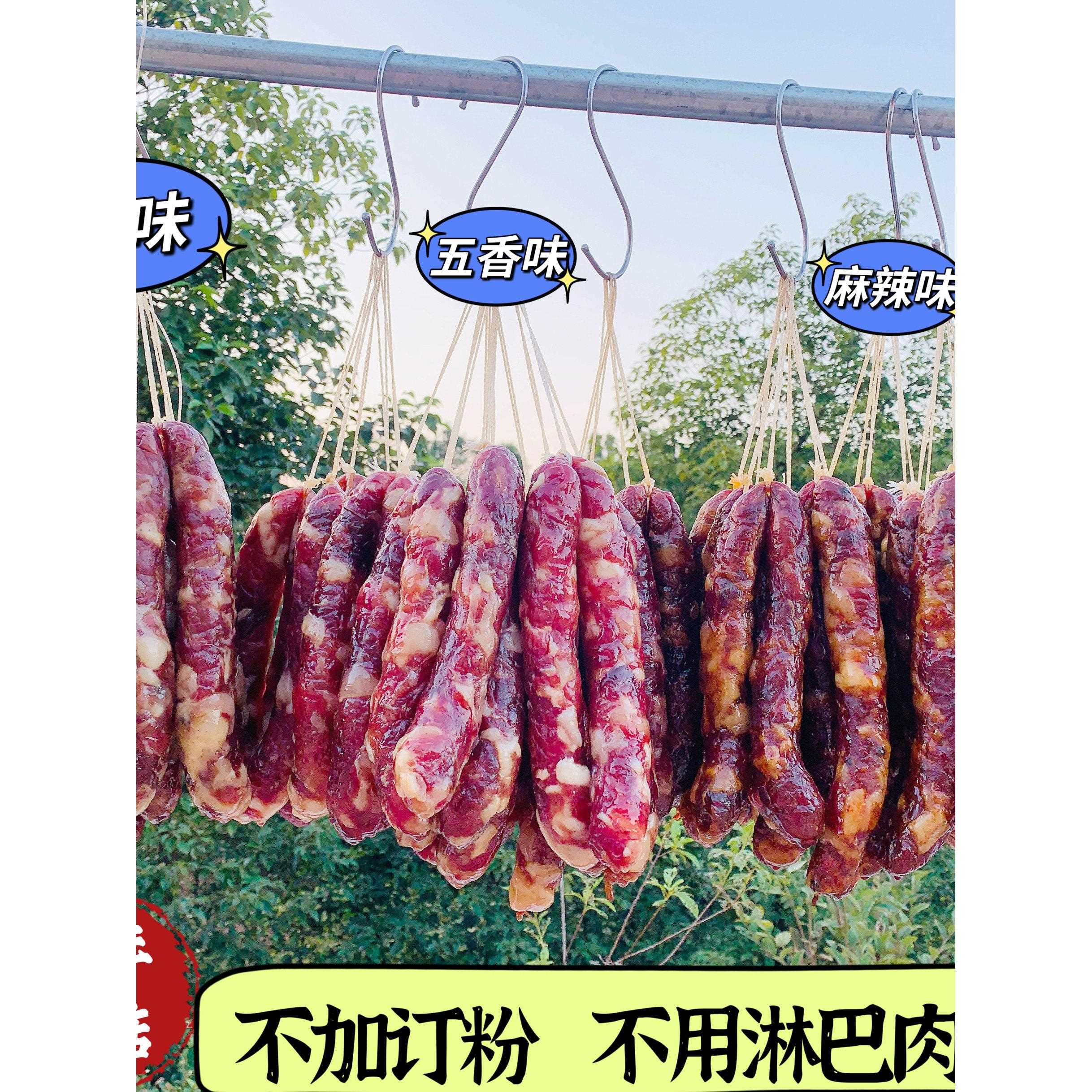 年货正宗四川宜宾特产麻辣味川味农家制作土猪肉腊肠广式风干香肠