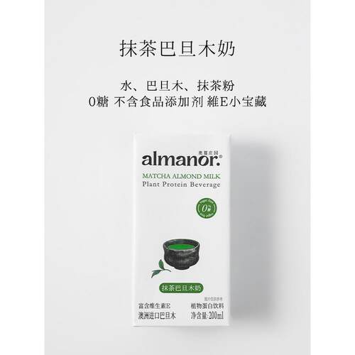 almanor奥蔓庄园抹茶巴旦木奶 营养早餐代餐植物奶孕妇宝妈儿童饮