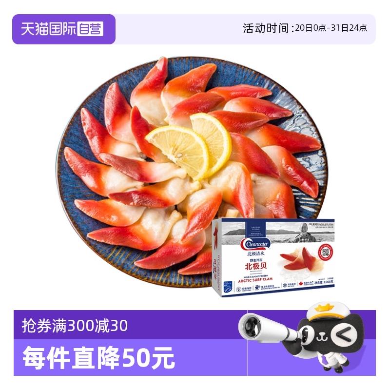 【经营店】Clearwater北极清水北极贝加拿大刺身1kg超大号海鲜商