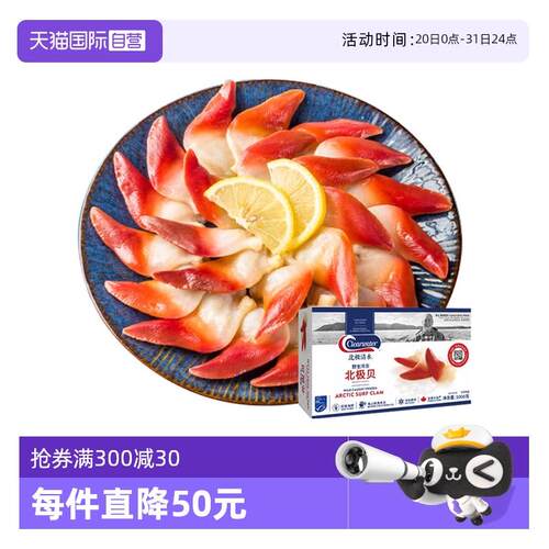 【经营店】Clearwater北极清水北极贝加拿大刺身1kg超大号海鲜商
