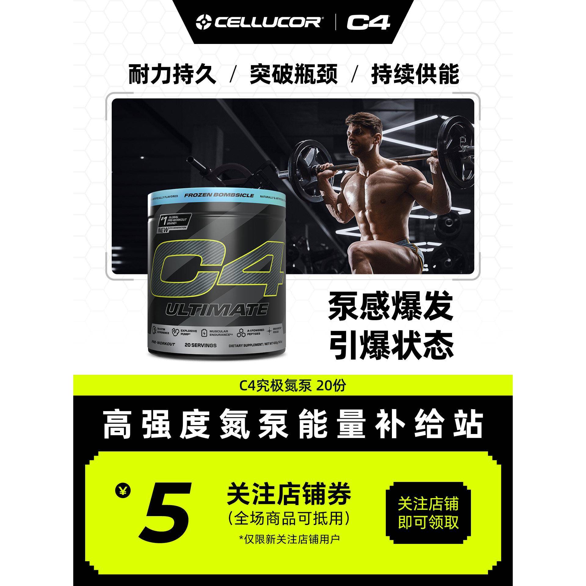C4氮泵爆发型究极氮泵健身肌酸增肌粉耐力型非病原体鹿头绿疯子