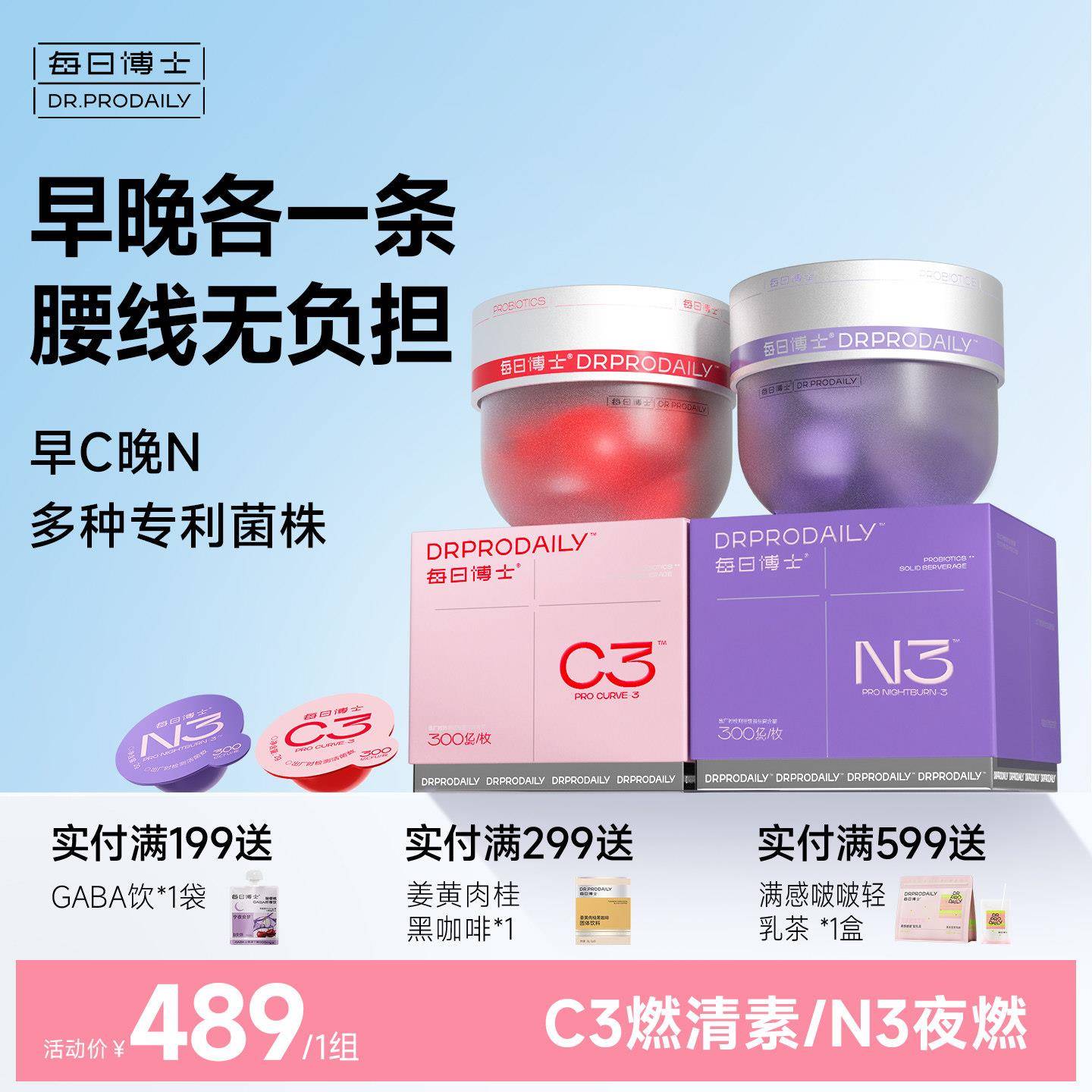 每日博士C3燃清素N3夜燃益生菌 早C晚N体重管理配方 24个月保存