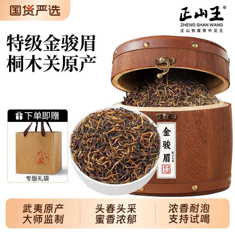 特级金骏眉2025新茶正宗武夷山小种红茶浓香型桐木关木桶装送礼