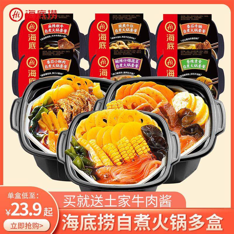 [3盒]海底捞自煮火锅自热锅 番茄牛腩牛肚香辣素食麻辣嫩牛肉速食